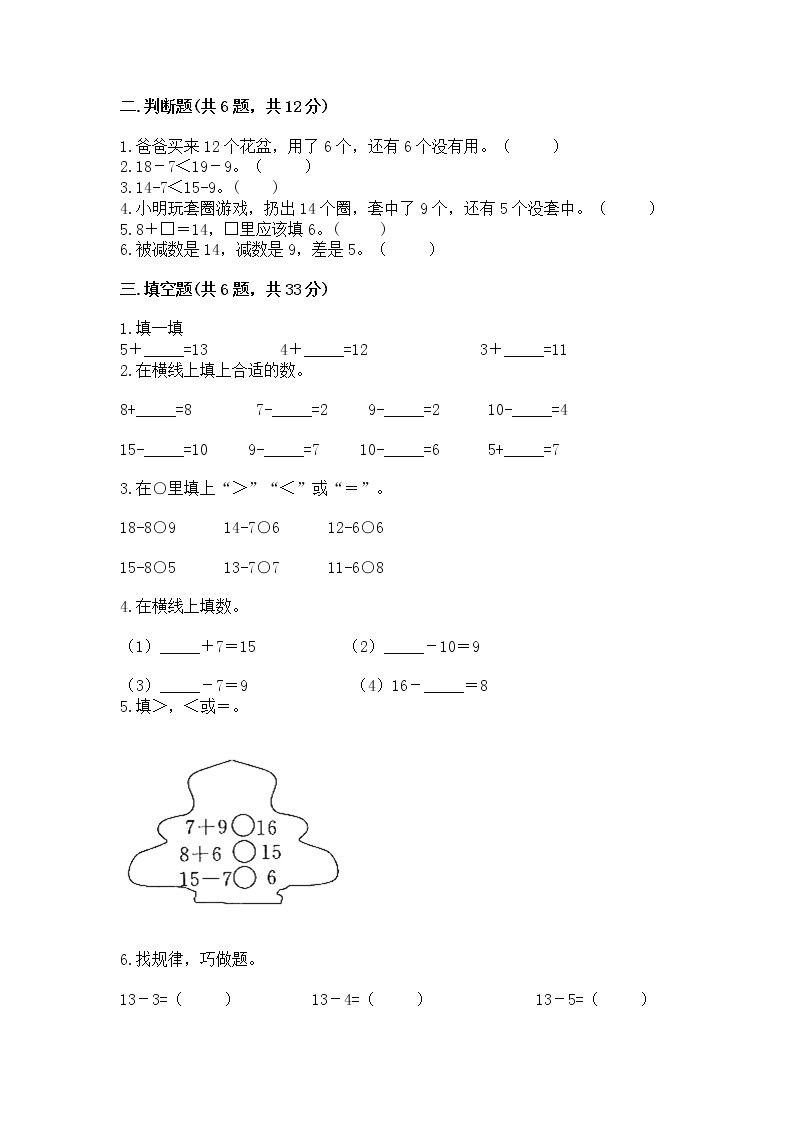 北京版一年级上册数学第九单元 加法和减法（二） 测试卷及答案（全国通用）02