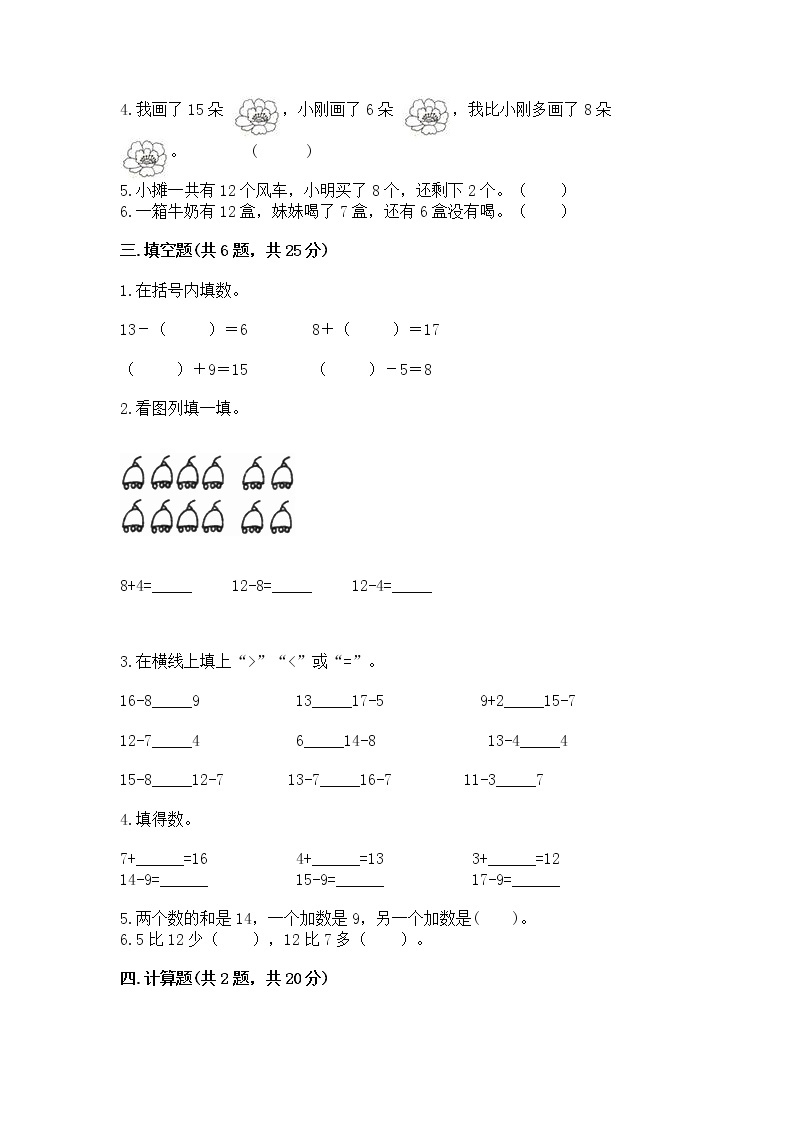 北京版一年级上册数学第九单元 加法和减法（二） 测试卷及参考答案（培优）02