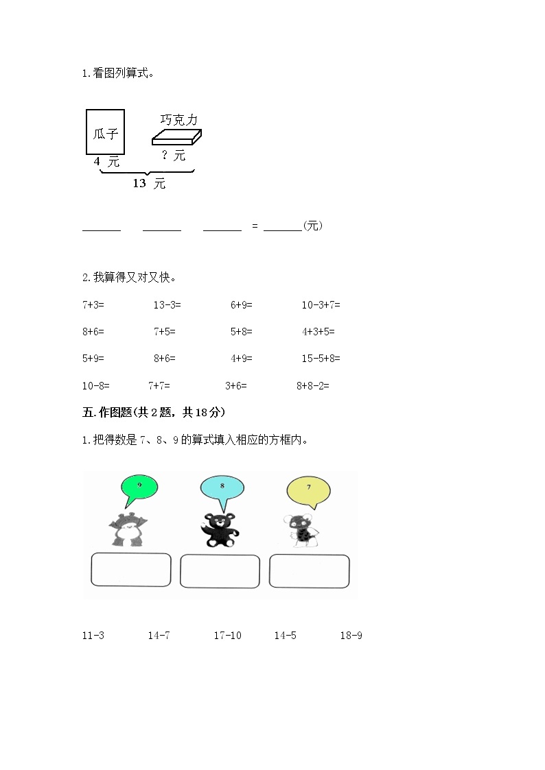 北京版一年级上册数学第九单元 加法和减法（二） 测试卷及参考答案（培优）03