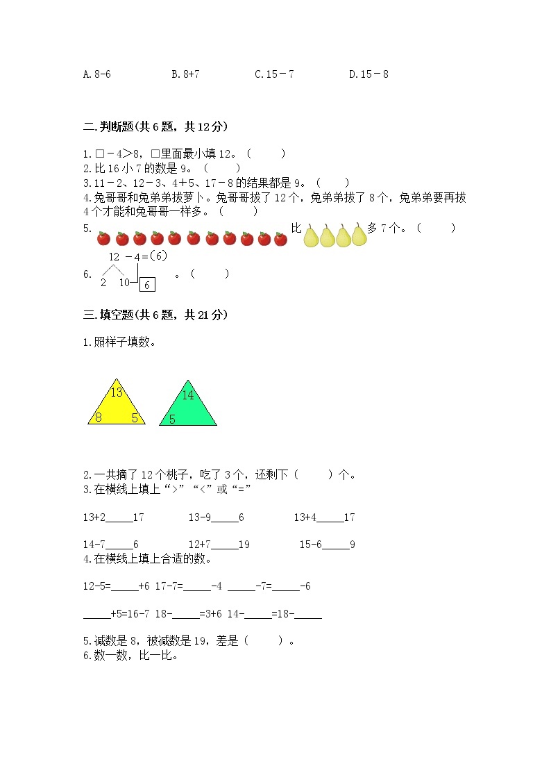 北京版一年级上册数学第九单元 加法和减法（二） 测试卷及参考答案【完整版】02