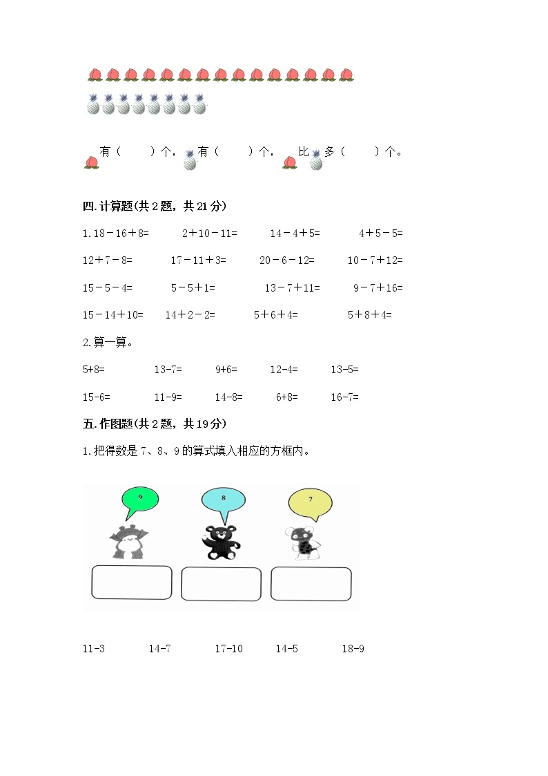 北京版一年级上册数学第九单元 加法和减法（二） 测试卷及参考答案【完整版】03