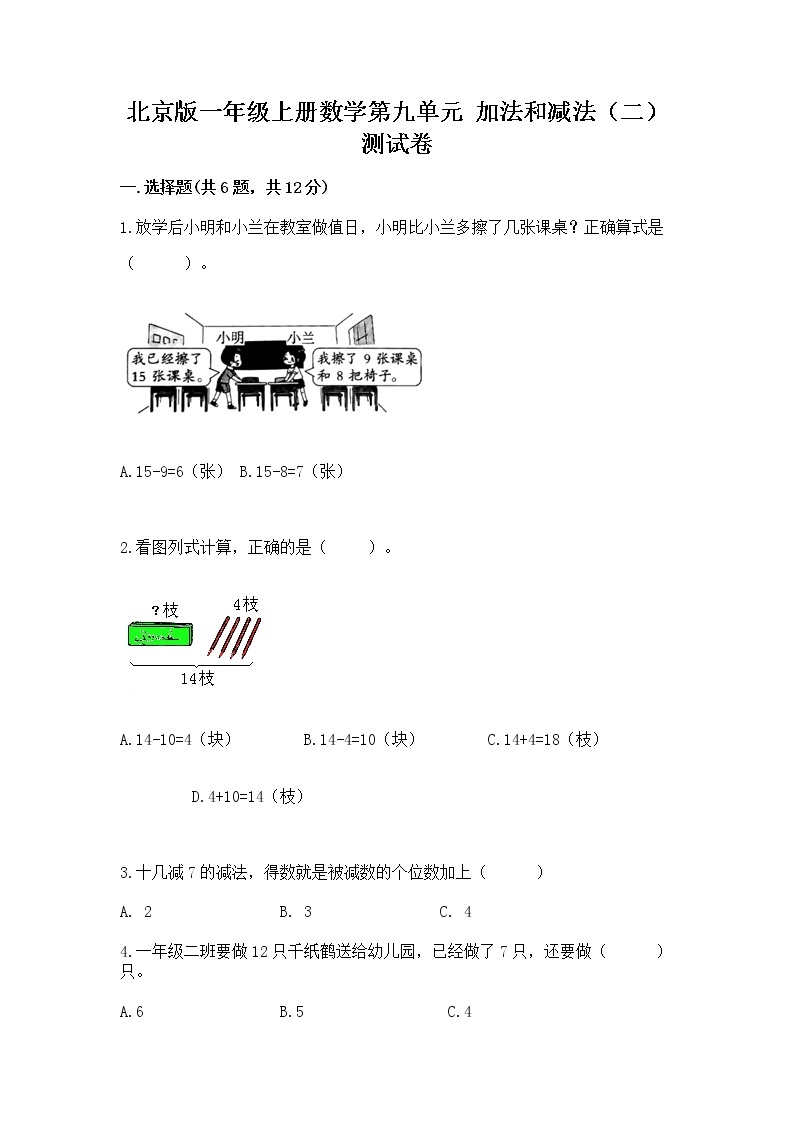 北京版一年级上册数学第九单元 加法和减法（二） 测试卷及参考答案【培优a卷】01