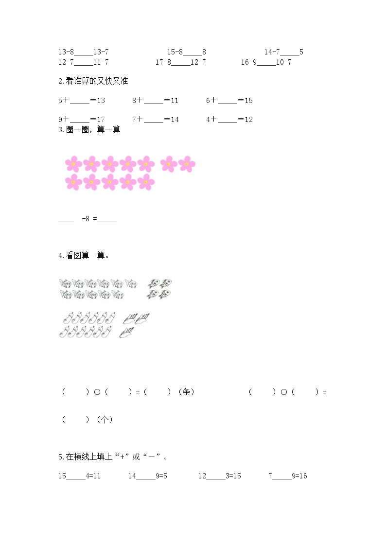 北京版一年级上册数学第九单元 加法和减法（二） 测试卷及参考答案【典型题】02