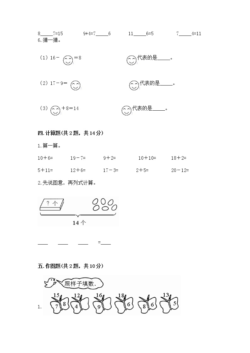 北京版一年级上册数学第九单元 加法和减法（二） 测试卷及参考答案【典型题】03