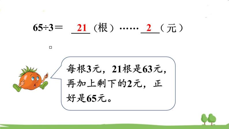 苏教版数学3年级上册 4.3 除法的验算 PPT课件+教案08