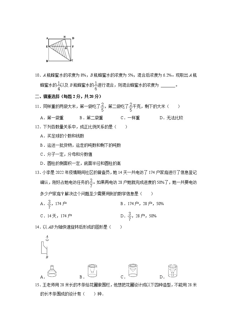 2021年浙江省杭州市钱塘新区小升初数学试卷 word,解析版02