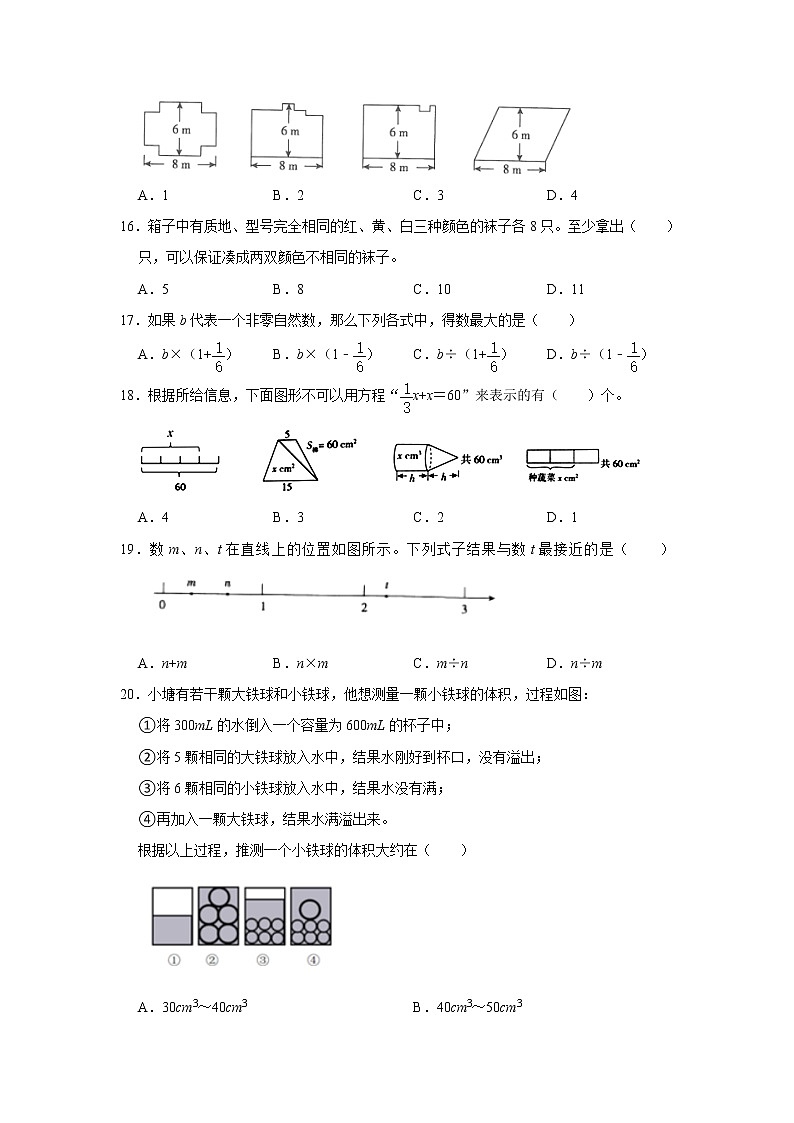 2021年浙江省杭州市钱塘新区小升初数学试卷 word,解析版03