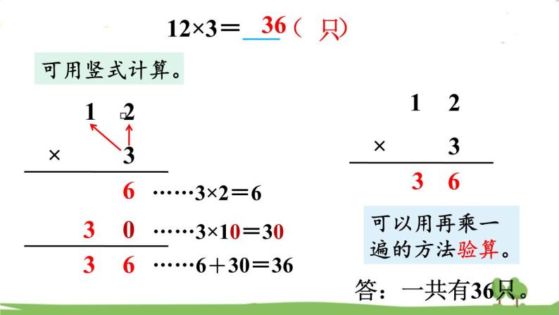 苏教版数学3年级上册 1.4 笔算乘法（不进位） PPT课件+教案06