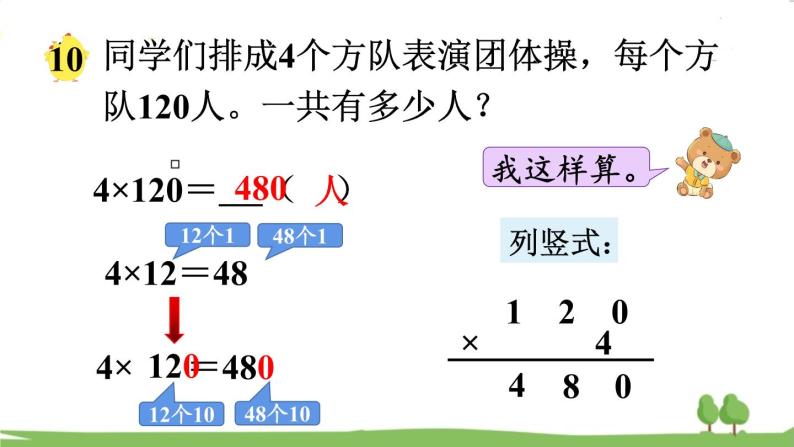 苏教版数学3年级上册 1.8 乘数末尾有0的乘法 PPT课件+教案05