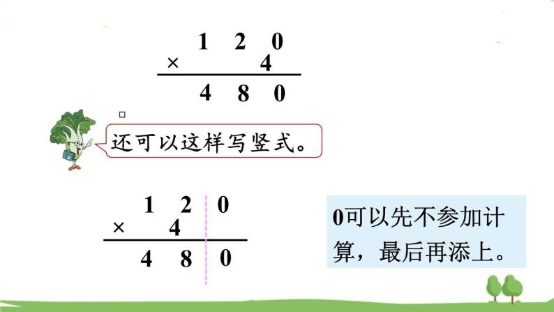 苏教版数学3年级上册 1.8 乘数末尾有0的乘法 PPT课件+教案06