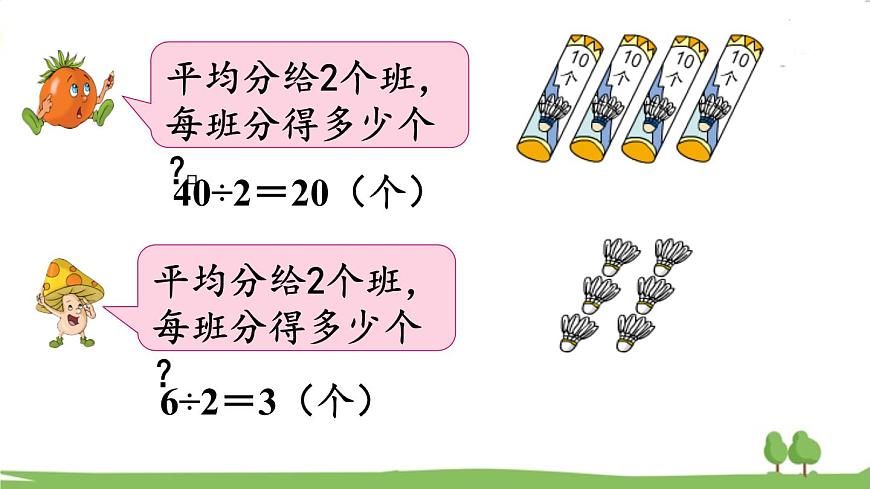 第2課時 兩、三位數(shù)除以一位數(shù)（首位能整除）第3頁
