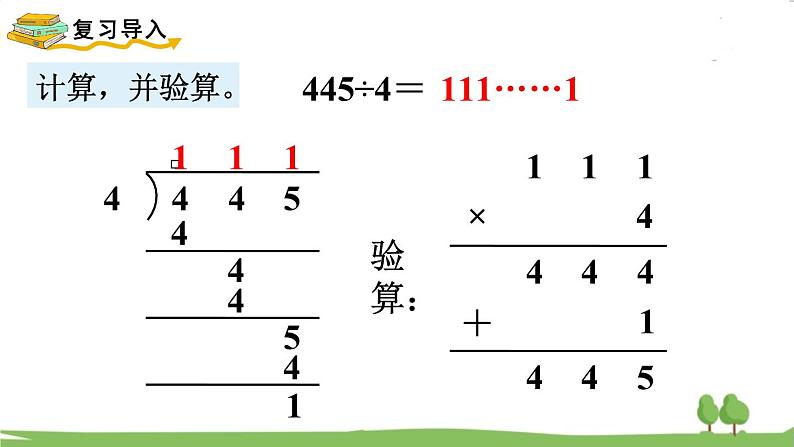 苏教版数学3年级上册 4.4 两位数除以一位数(首位不能整除) PPT课件+教案02