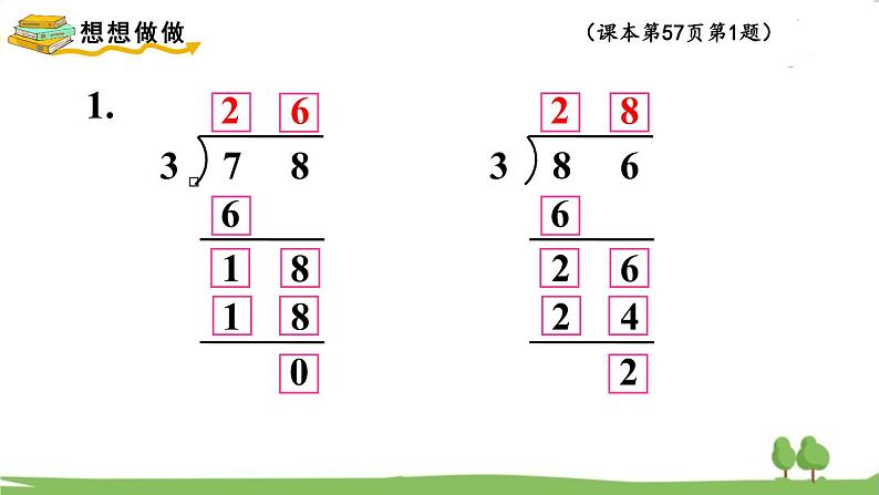 苏教版数学3年级上册 4.4 两位数除以一位数(首位不能整除) PPT课件+教案08