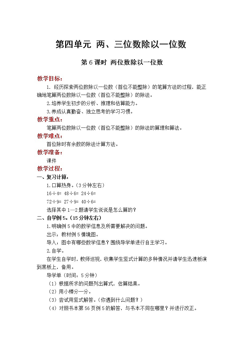 苏教版数学3年级上册 4.4 两位数除以一位数(首位不能整除) PPT课件+教案01