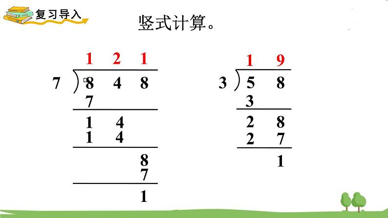 苏教版数学3年级上册 4.6 三位数除以一位数(首位不够除) PPT课件+教案02