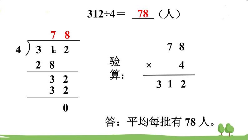 苏教版数学3年级上册 4.6 三位数除以一位数(首位不够除) PPT课件+教案06