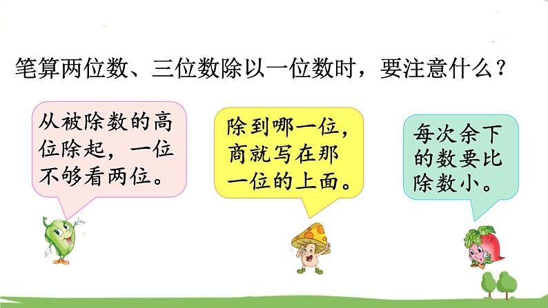 苏教版数学3年级上册 4.6 三位数除以一位数(首位不够除) PPT课件+教案07