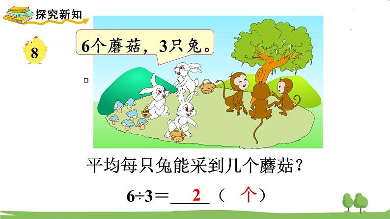 苏教版数学3年级上册 4.7 商中间或末尾有0的除法(1) PPT课件+教案03