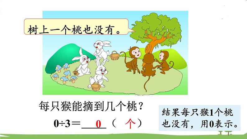 苏教版数学3年级上册 4.7 商中间或末尾有0的除法(1) PPT课件+教案04