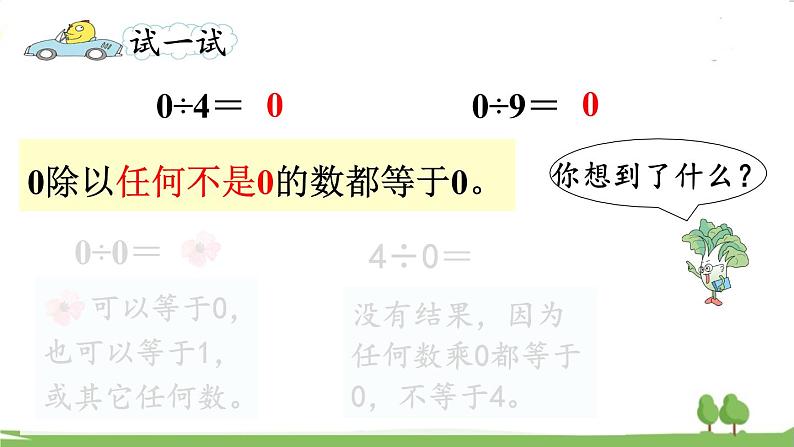 苏教版数学3年级上册 4.7 商中间或末尾有0的除法(1) PPT课件+教案05