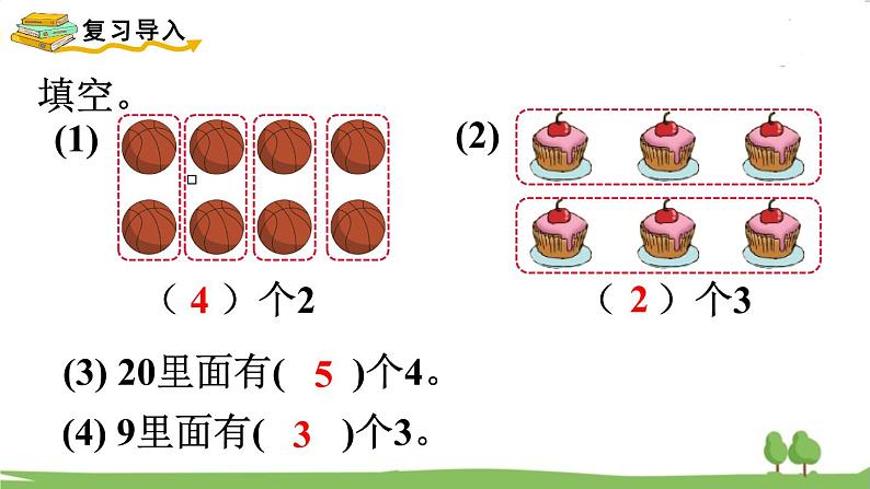 苏教版数学3年级上册 1.2 倍的认识 PPT课件+教案02