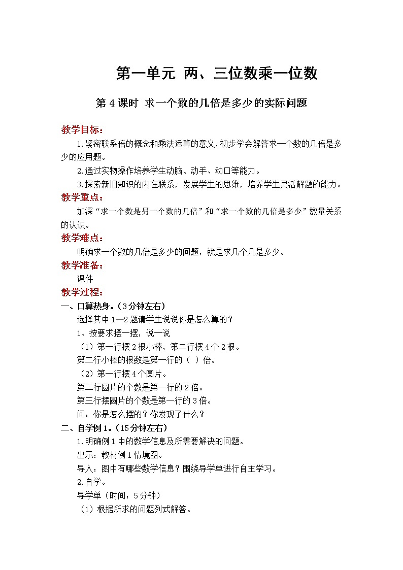 教案 第4課時(shí) 求一個(gè)數(shù)的幾倍是多少的實(shí)際問題第1頁(yè)