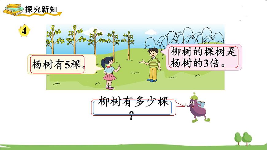 第3課時(shí) 求一個(gè)數(shù)的幾倍是多少第3頁(yè)