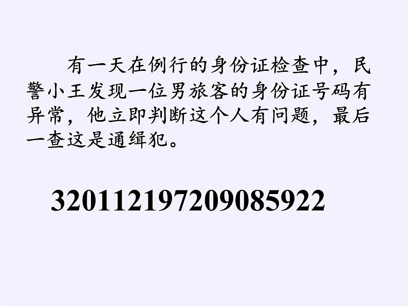四年级数学下册课件-数字与信息(3)-苏教版(25张PPT)第2页