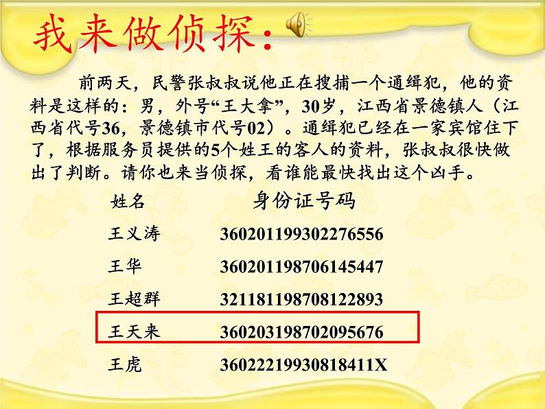 四年级数学下册课件-数字与信息(3)-苏教版(25张PPT)第7页