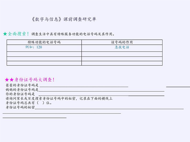 四年级数学下册课件-数字与信息(6)-苏教版第3页