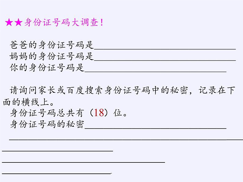 四年级数学下册课件-数字与信息(6)-苏教版第5页