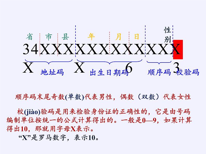 四年级数学下册课件-数字与信息(6)-苏教版第6页
