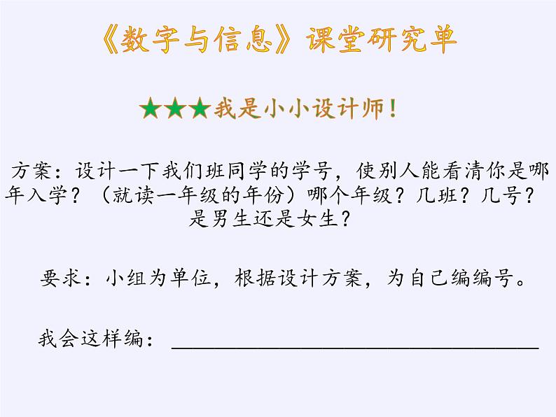 四年级数学下册课件-数字与信息(6)-苏教版第7页