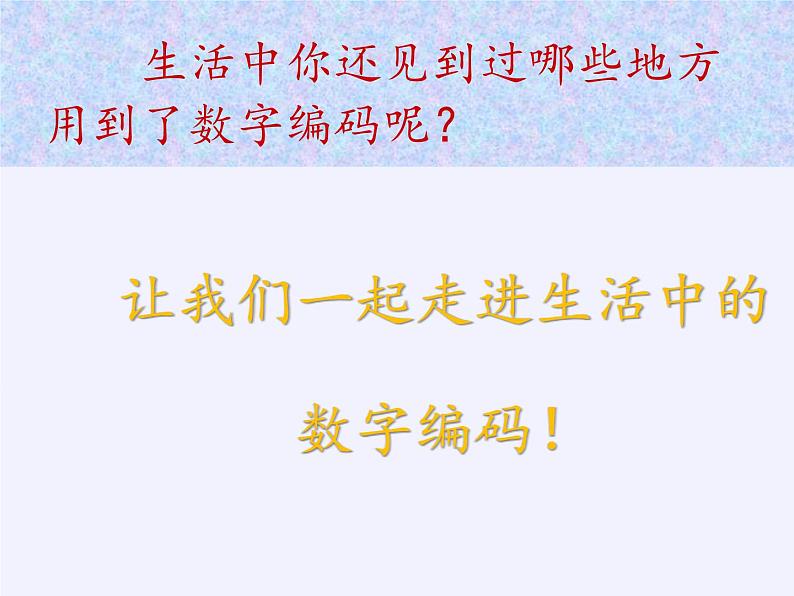 四年级数学下册课件-数字与信息(6)-苏教版第8页