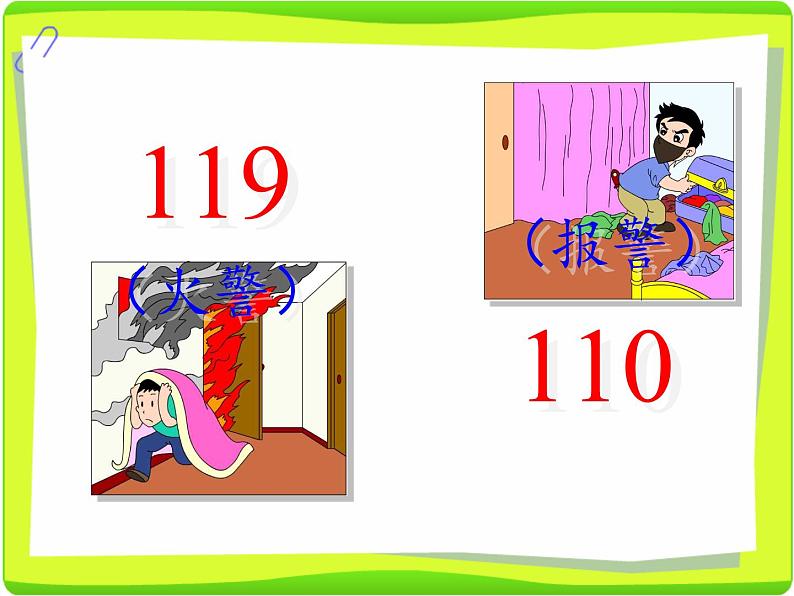四年级数学下册课件-数字与信息(4)-苏教版第4页