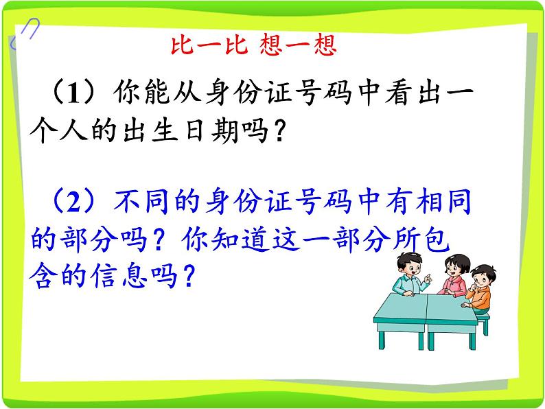 四年级数学下册课件-数字与信息(4)-苏教版第7页