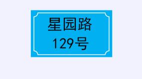 苏教版四年级下册数字与信息图文ppt课件