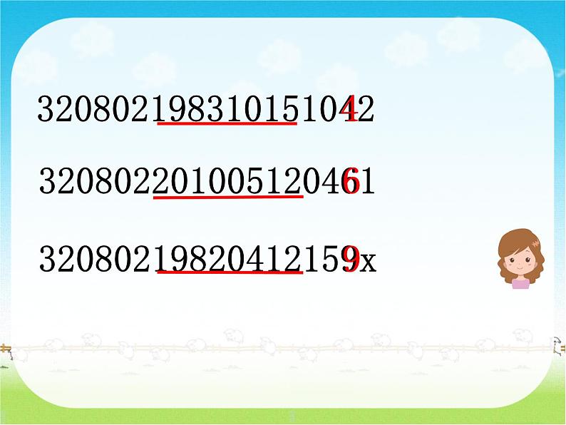 四年级数学下册课件-数字与信息(9)-苏教版第3页