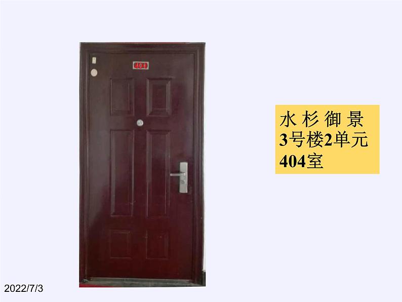 四年级数学下册课件-数字与信息(5)-苏教版第5页