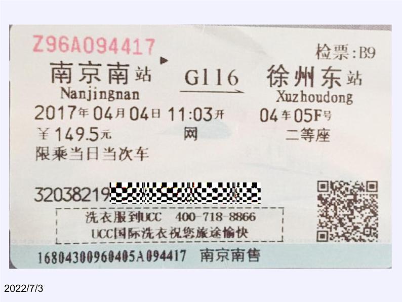 四年级数学下册课件-数字与信息(5)-苏教版第7页