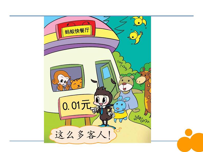 四年级数学下册课件-3.2 小数点搬家(11)-北师大版 29张第6页