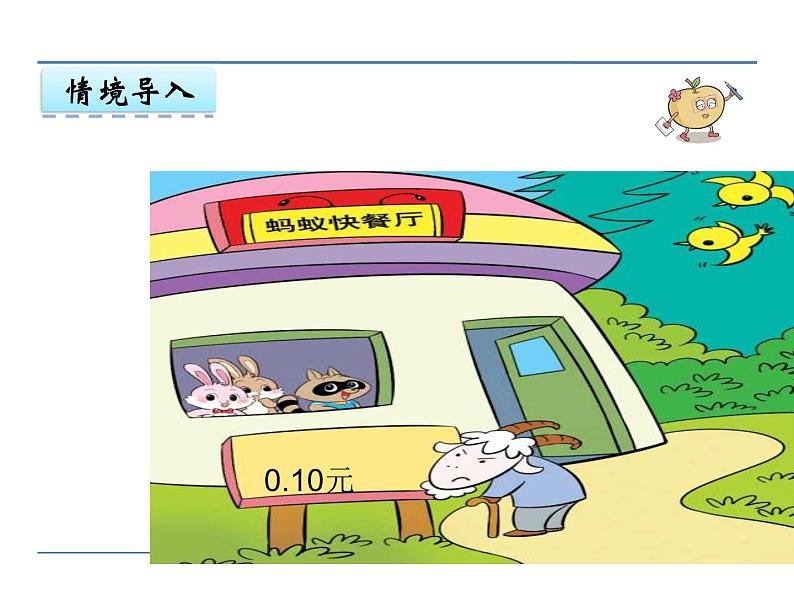 四年级数学下册课件-3.2 小数点搬家(11)-北师大版 29张第7页