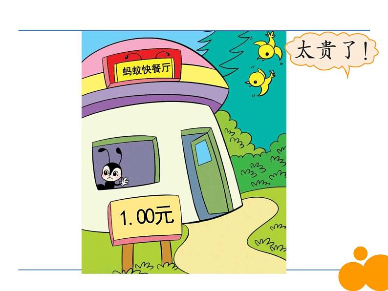 四年级数学下册课件-3.2 小数点搬家(11)-北师大版 29张第8页