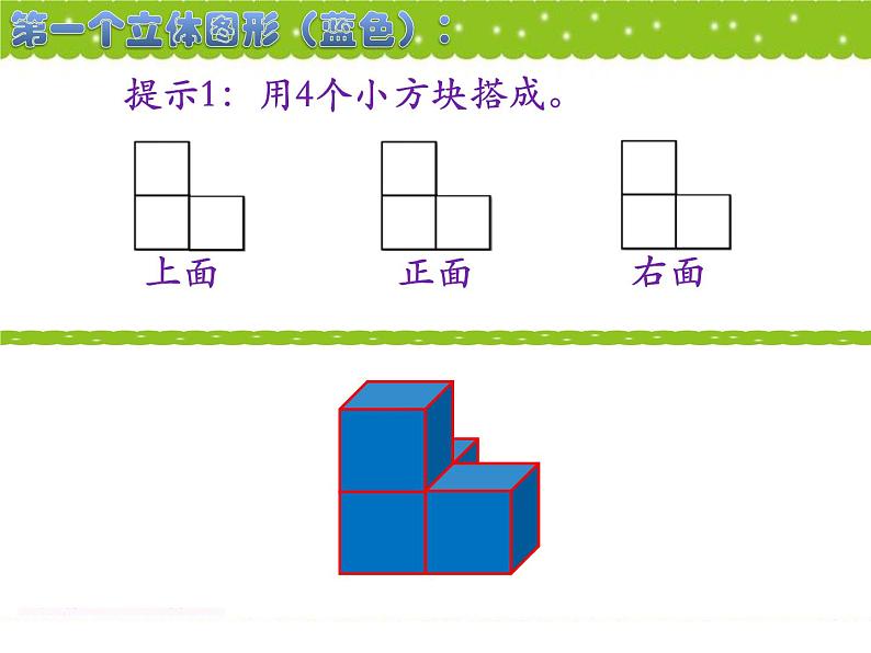 四年级数学下册课件-4.2 我说你搭(2)-北师大版第3页