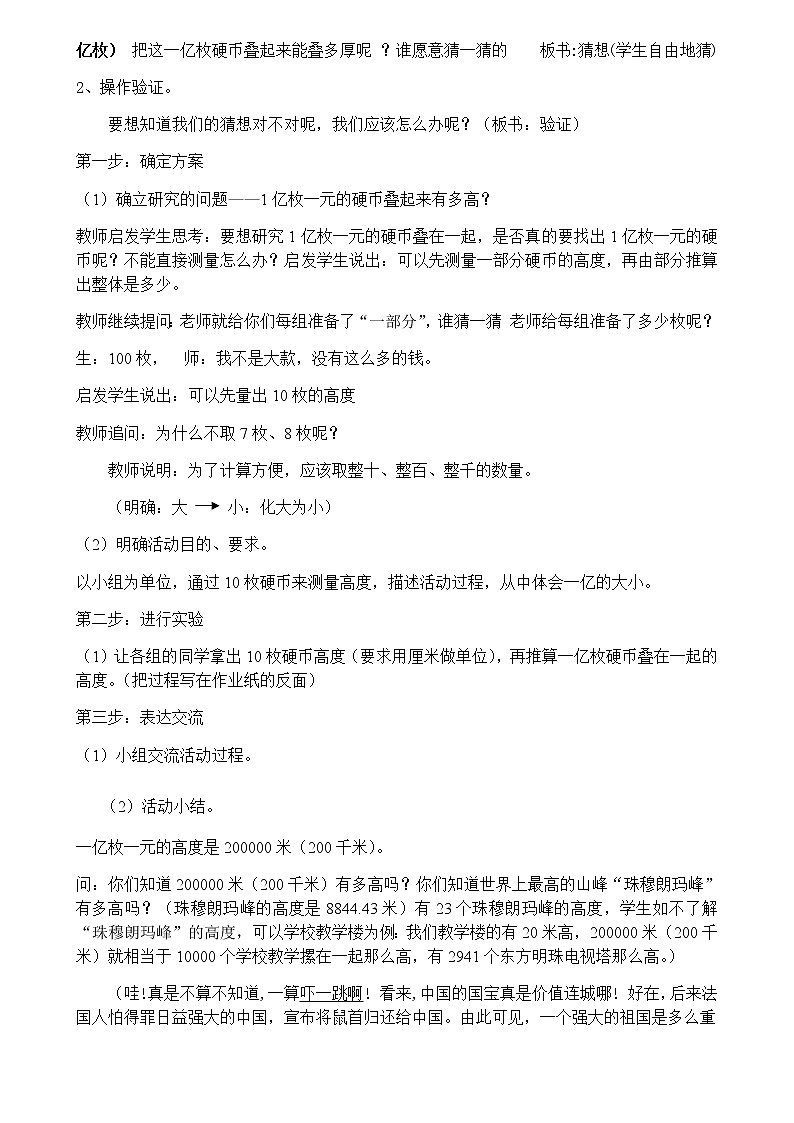 四年级数学下册教案-一亿有多大(14)-苏教版03