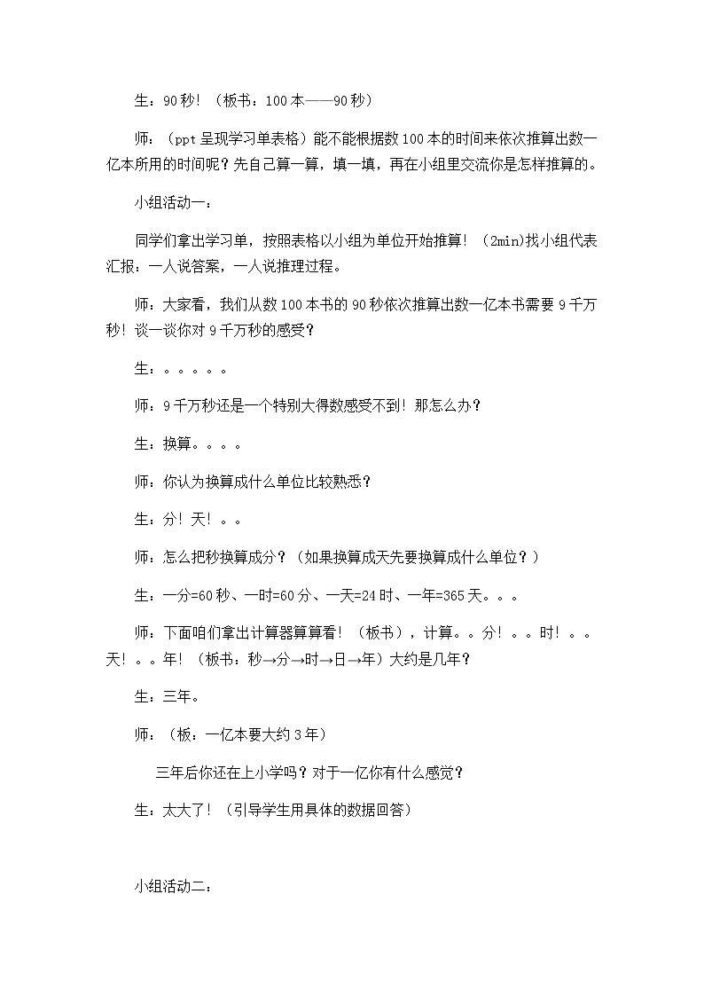 四年级数学下册教案-一亿有多大(2)-苏教版03