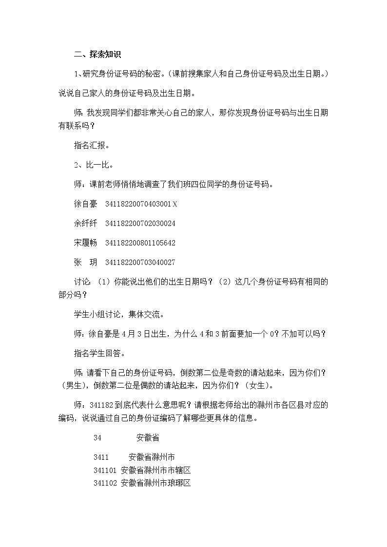 四年级数学下册教案-数字与信息(18)-苏教版02