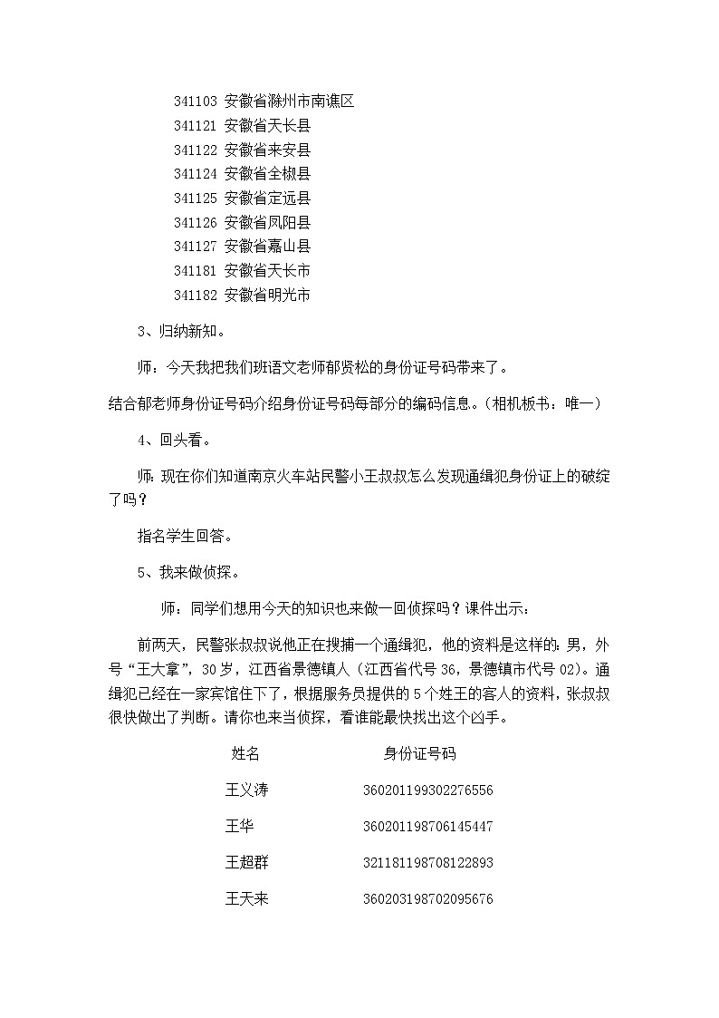 四年级数学下册教案-数字与信息(18)-苏教版03