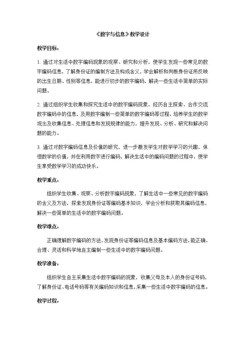 四年级数学下册教案-数字与信息(3)-苏教版01