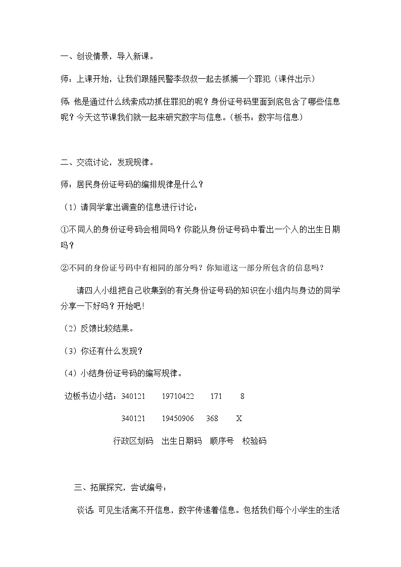 四年级数学下册教案-数字与信息(3)-苏教版02